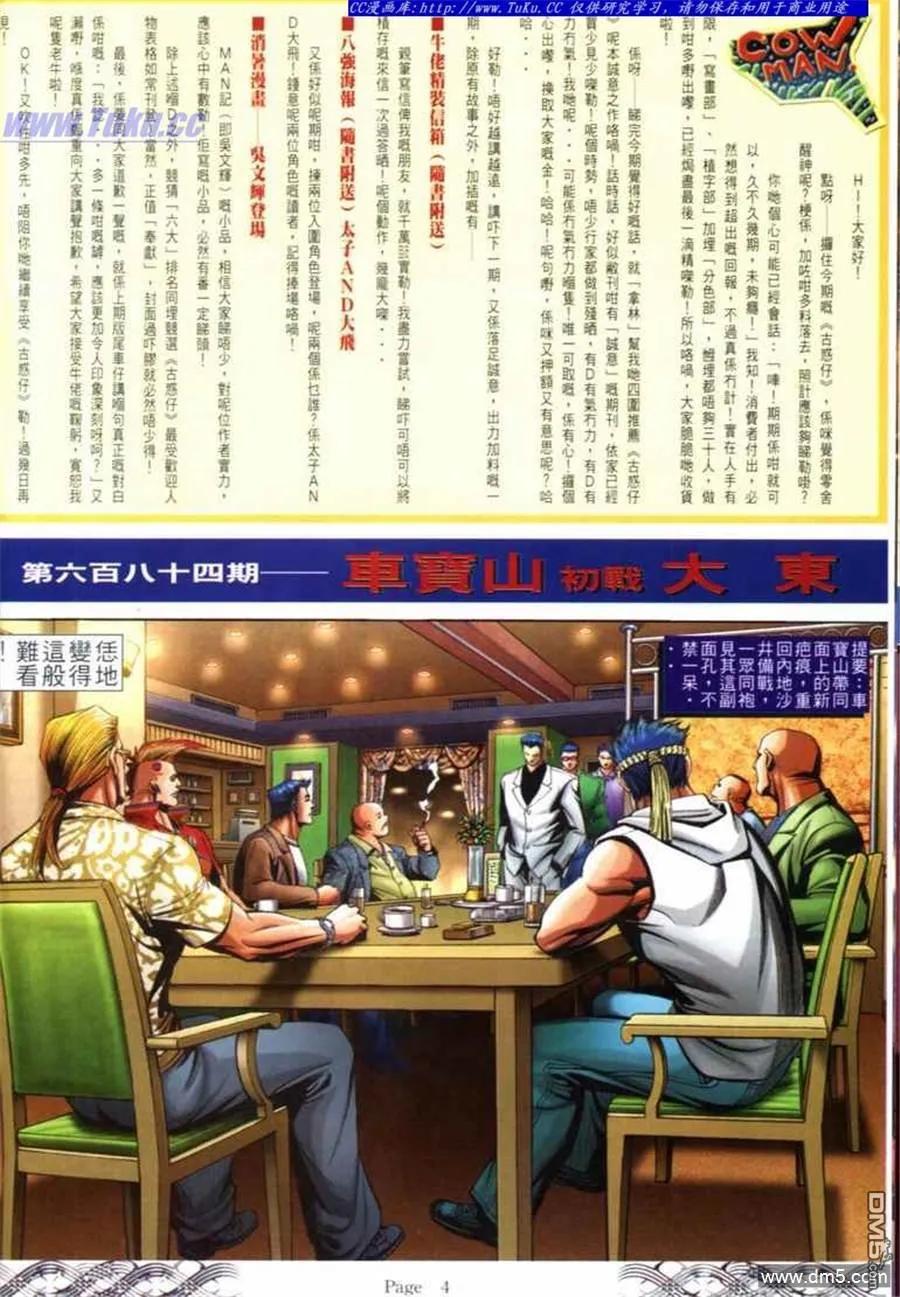 古惑仔 第684回 第2页