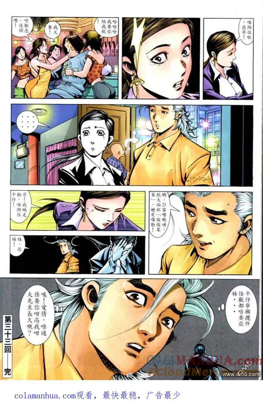 古惑仔 第684回 第39页