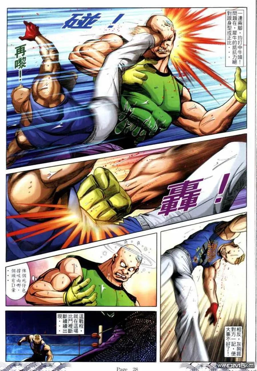 古惑仔 第684回 第26页