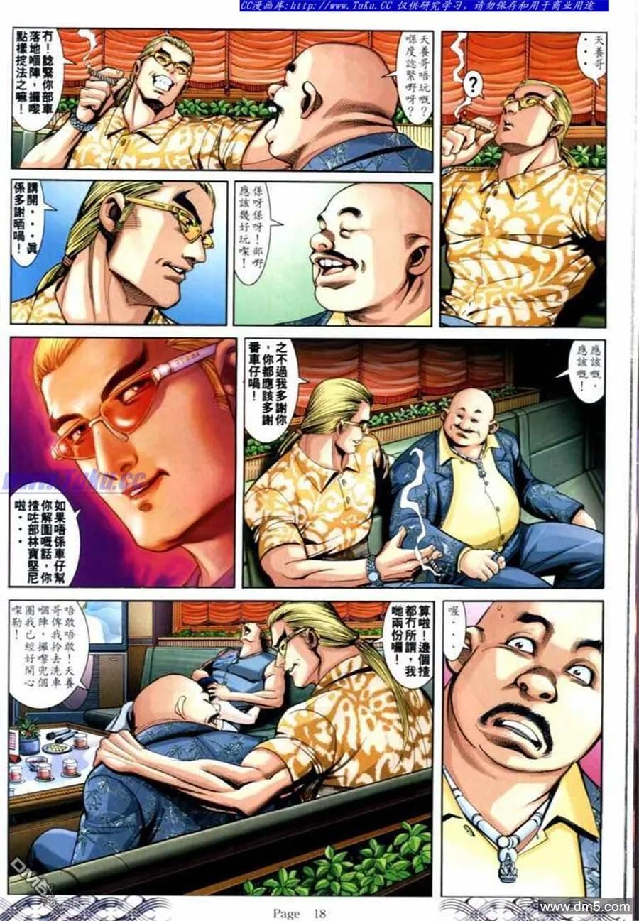 古惑仔 第684回 第16页