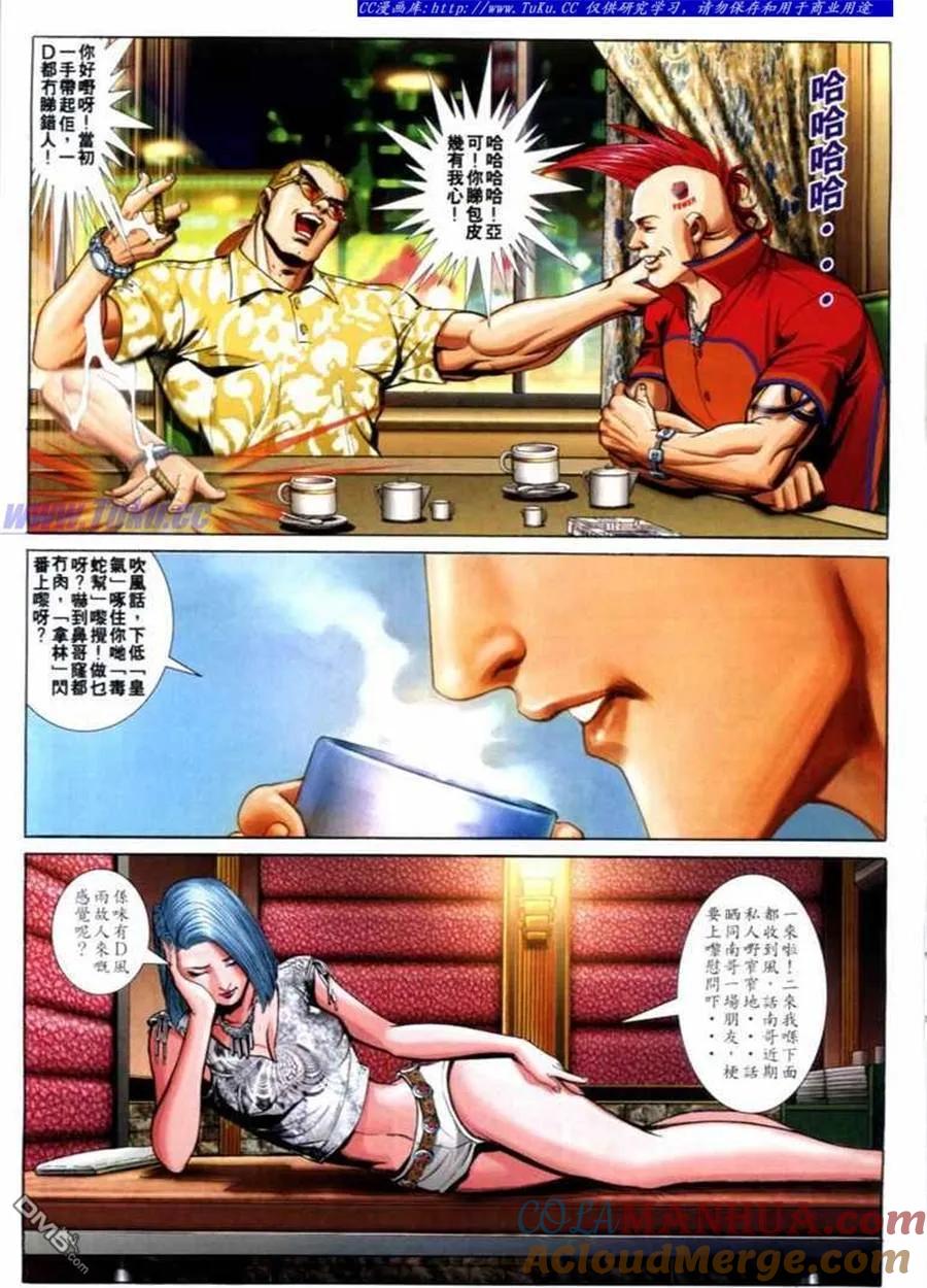 古惑仔 第684回 第7页