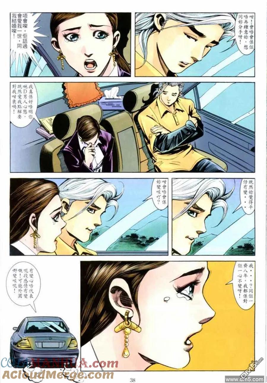 古惑仔 第684回 第35页