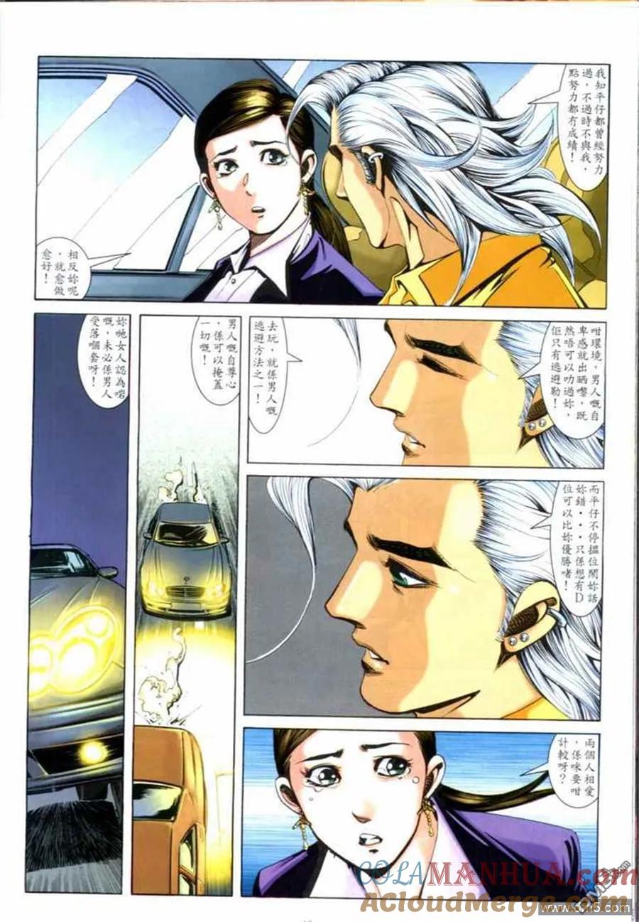 古惑仔 第684回 第37页