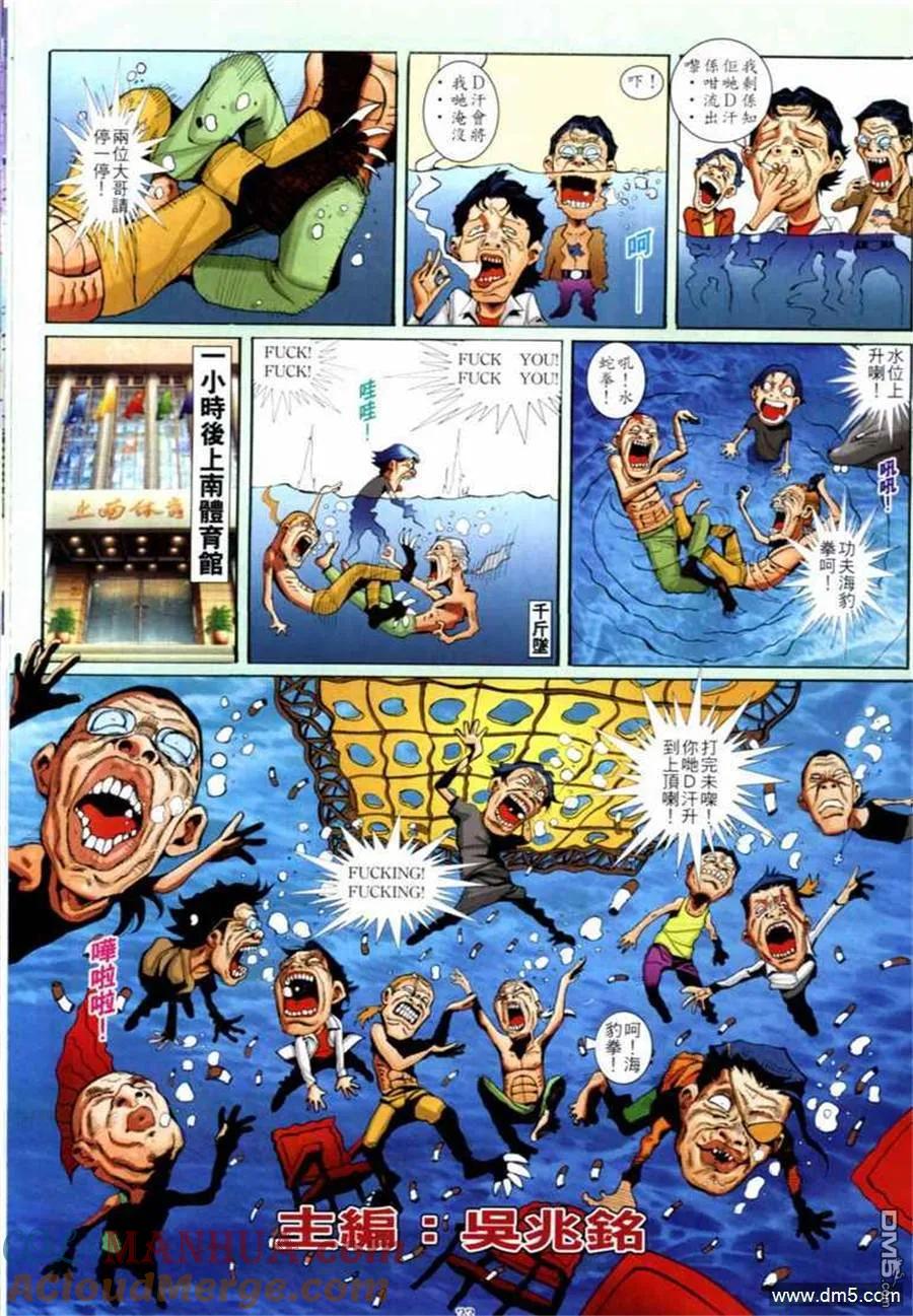 古惑仔 第684回 第31页