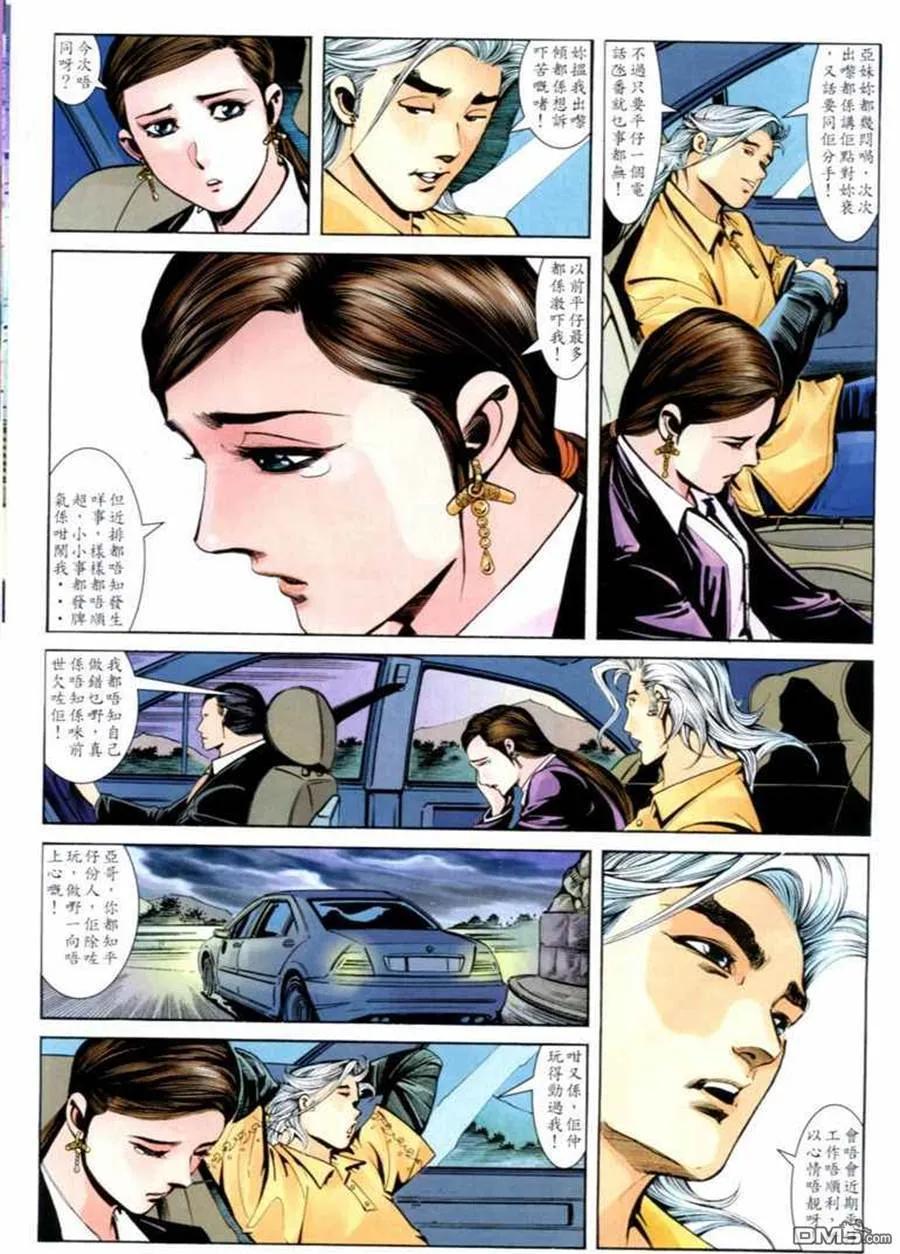 古惑仔 第684回 第34页