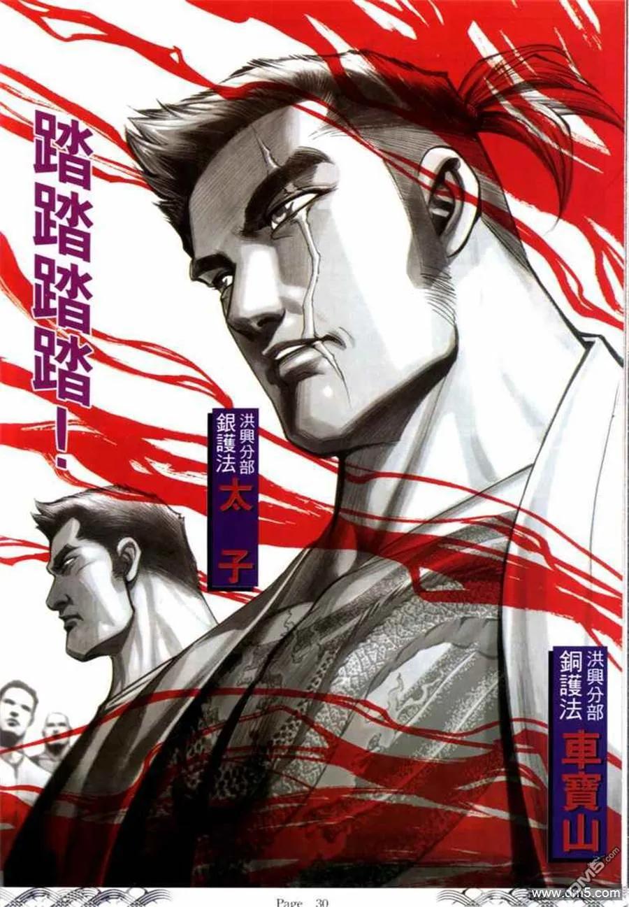 古惑仔 第684回 第28页