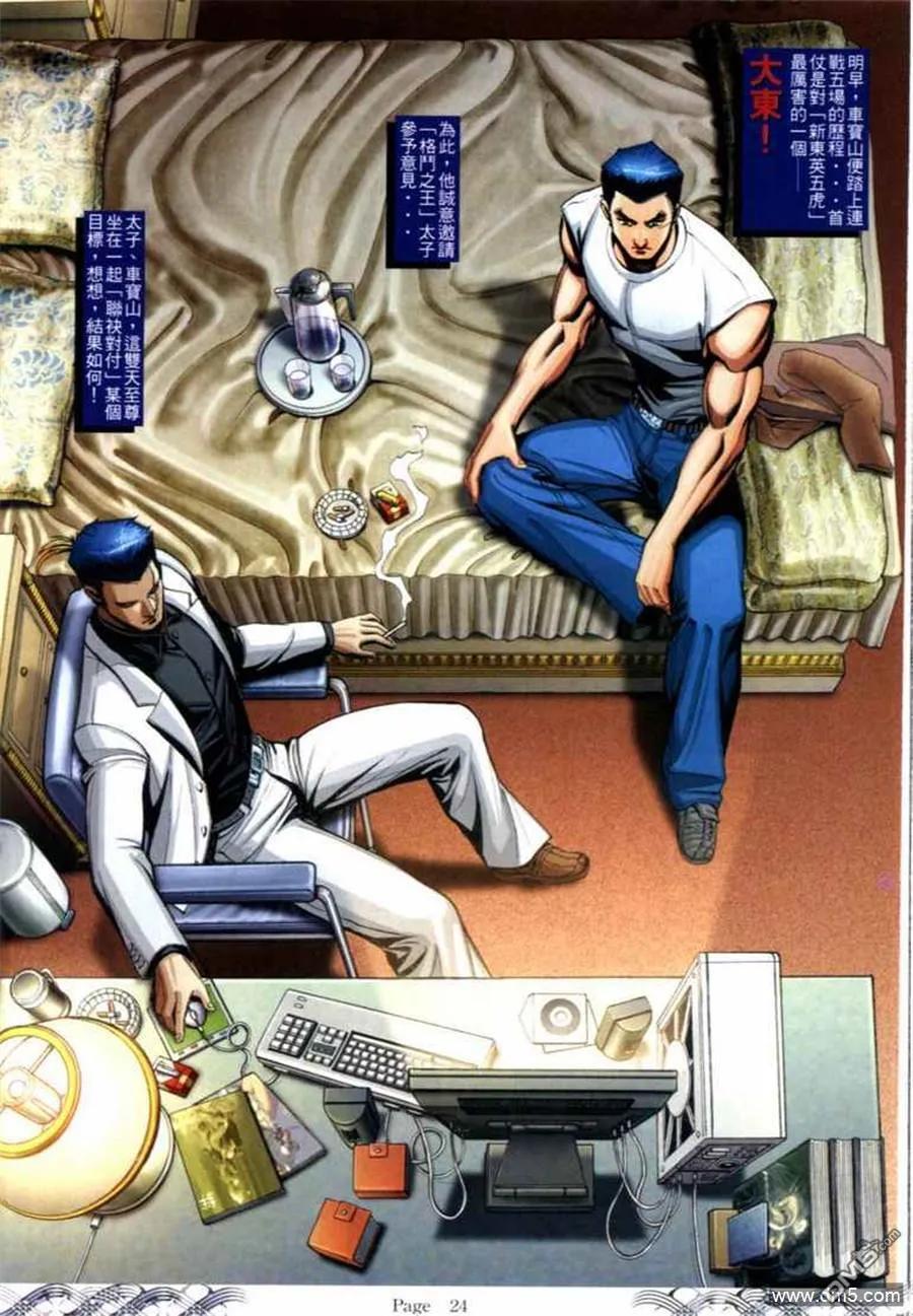 古惑仔 第684回 第22页