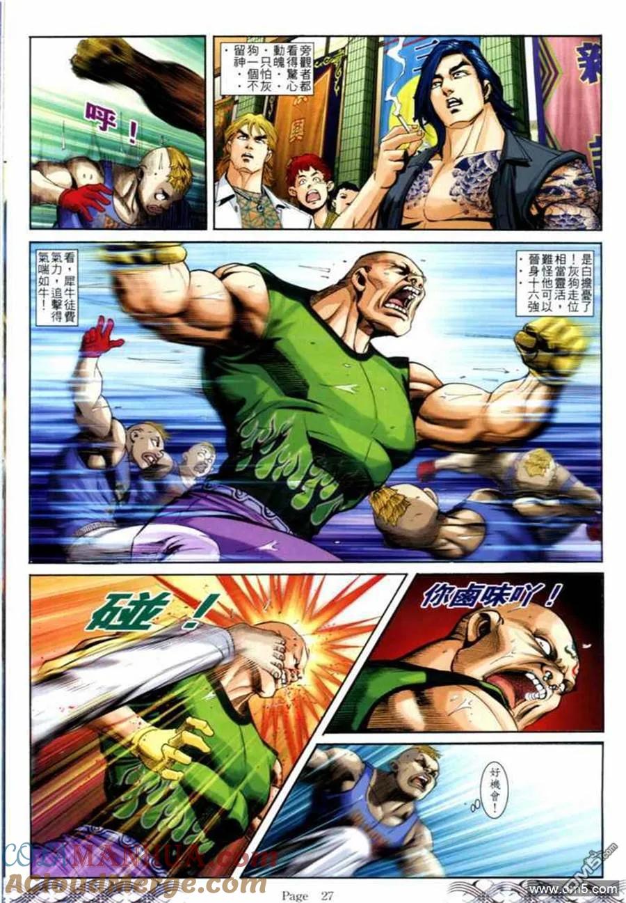 古惑仔 第684回 第25页