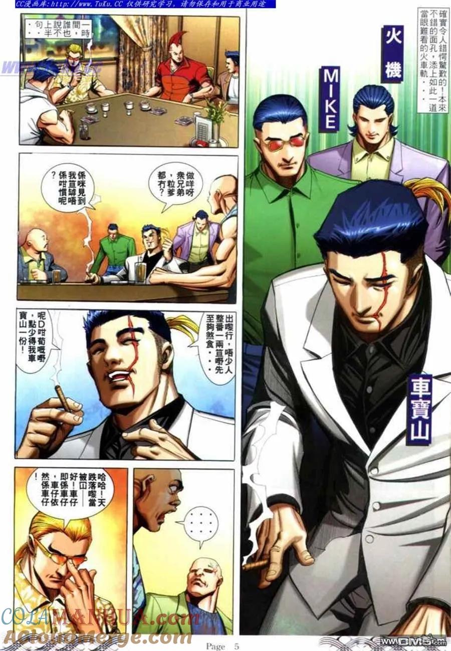 古惑仔 第684回 第3页