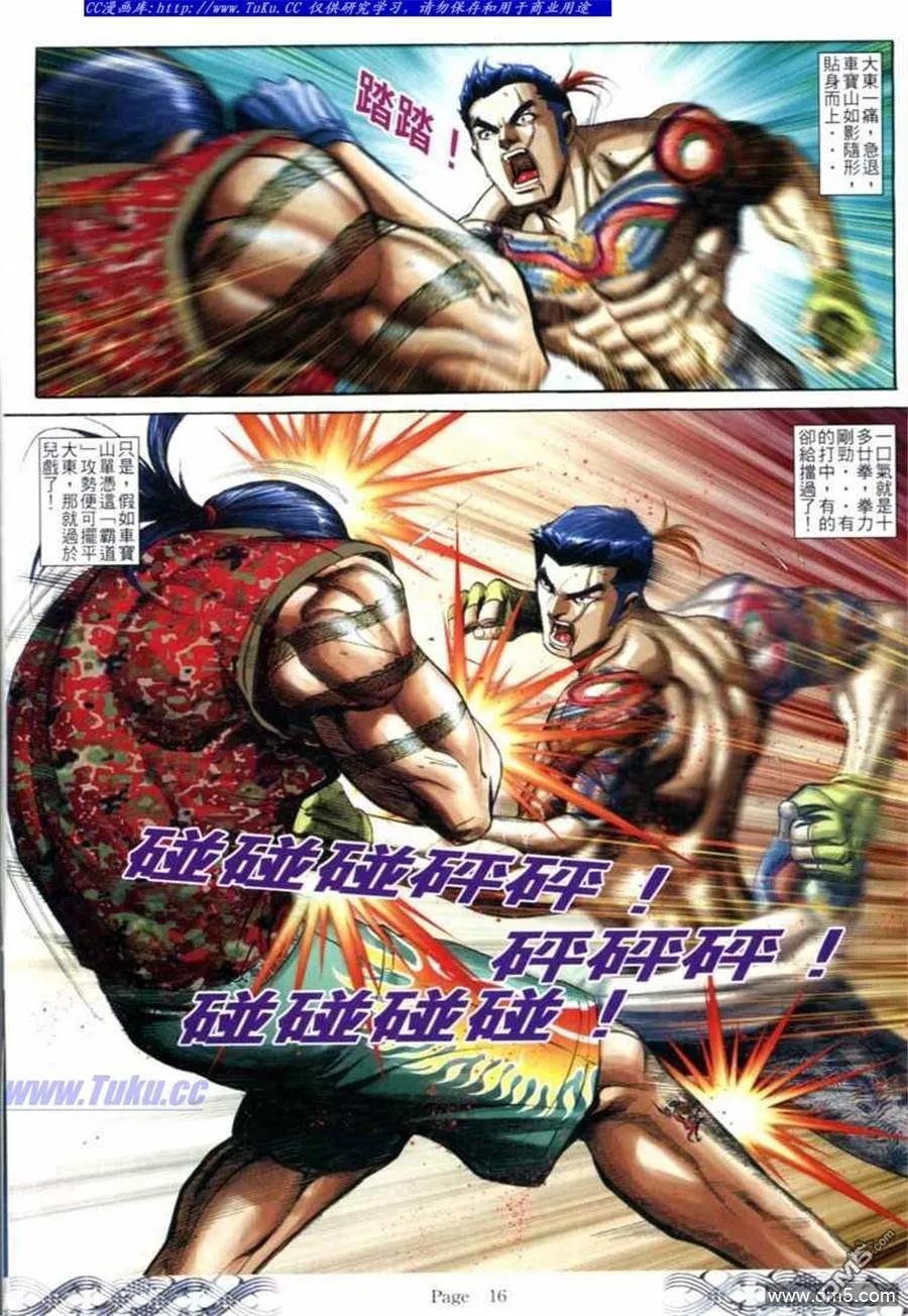 古惑仔 第685回 第12页