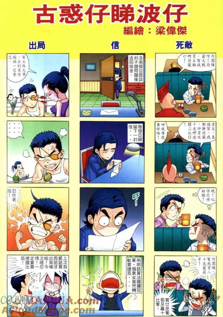 古惑仔 第685回 第27页
