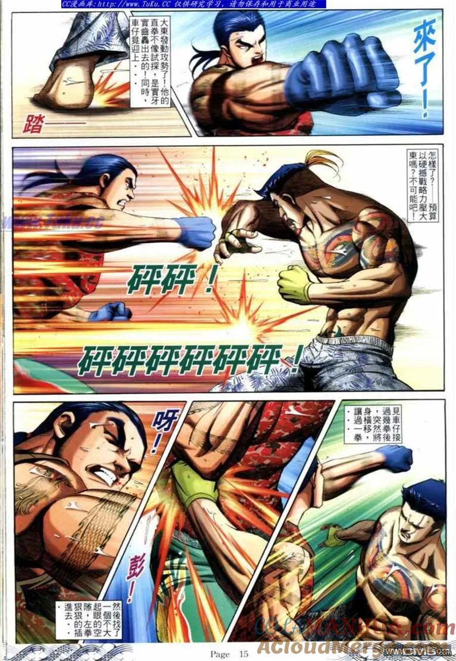 古惑仔 第685回 第11页