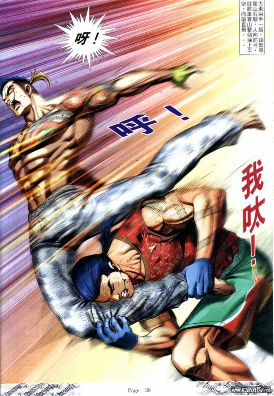 古惑仔 第685回 第22页