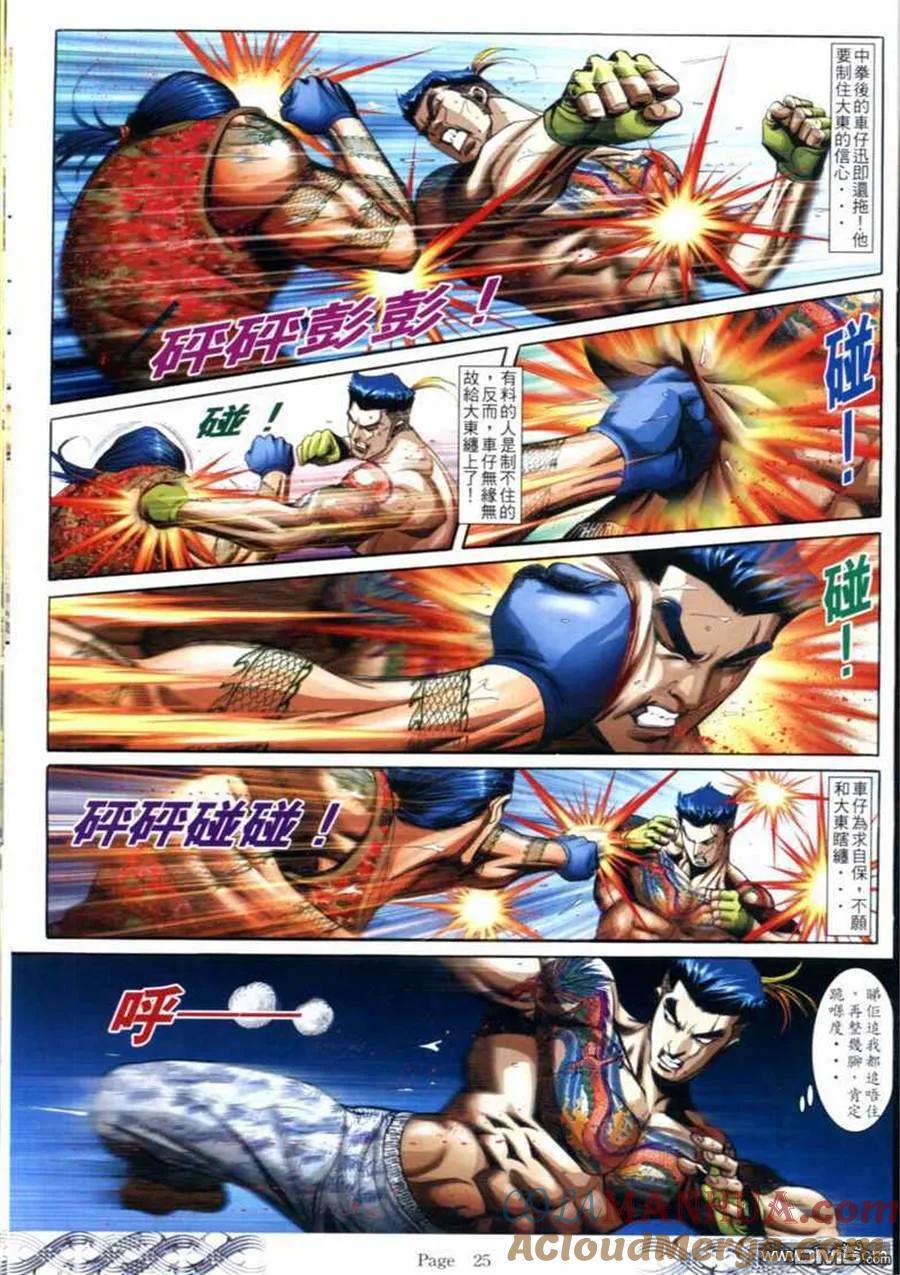 古惑仔 第685回 第19页