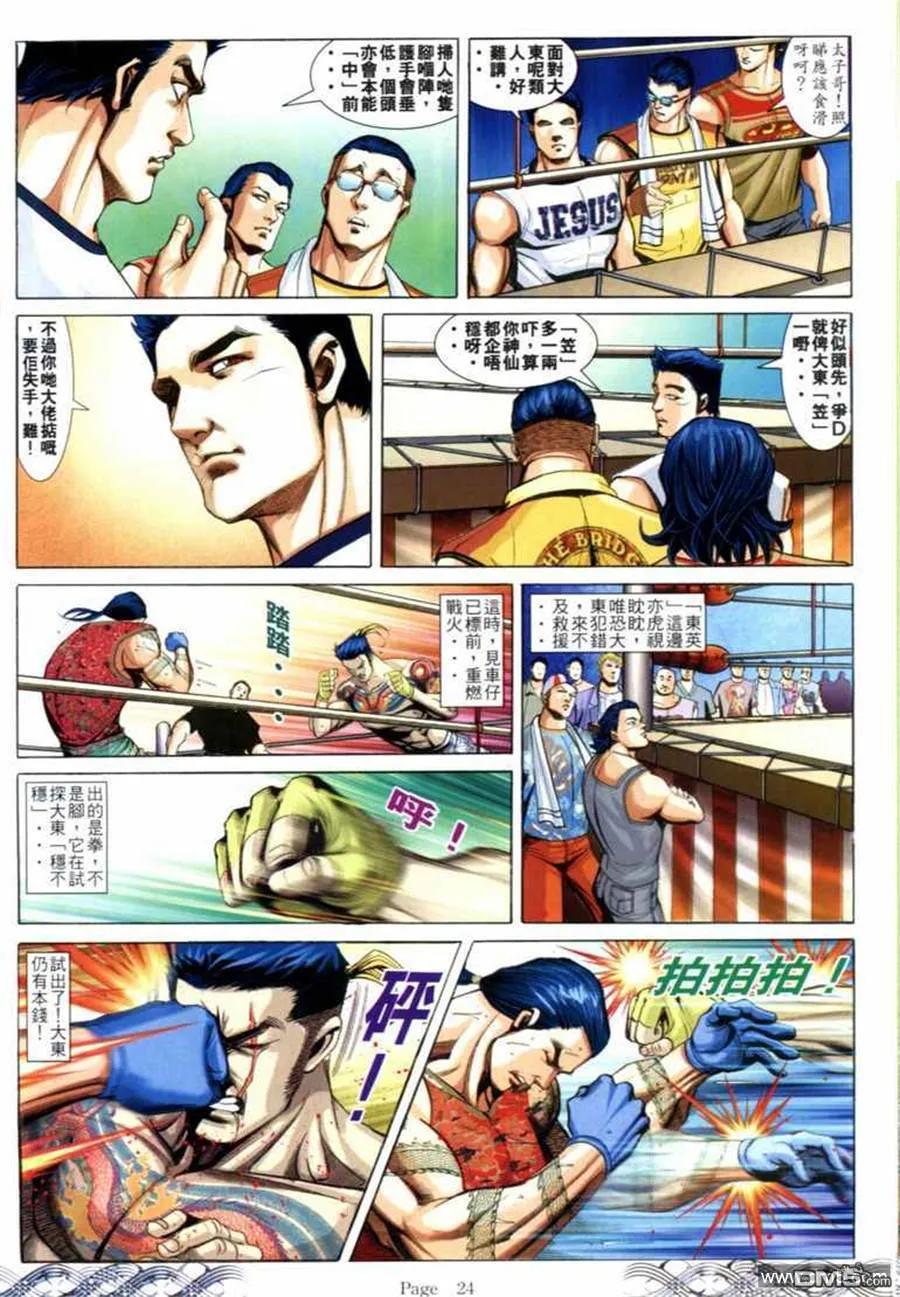 古惑仔 第685回 第18页