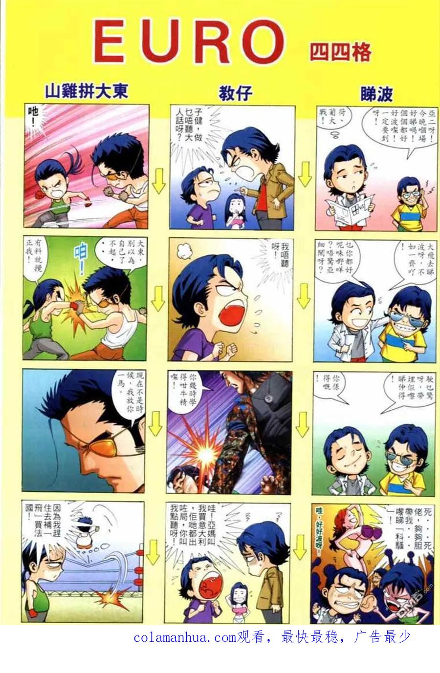 古惑仔 第685回 第28页