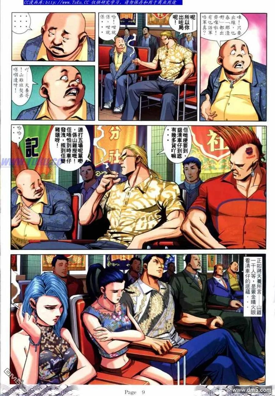 古惑仔 第685回 第6页