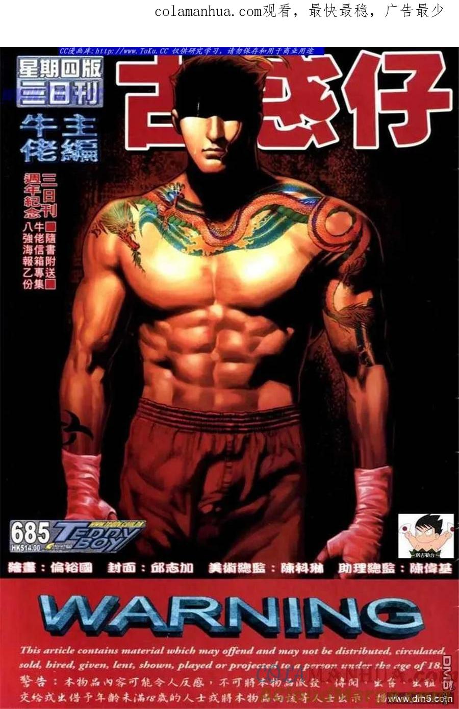 古惑仔 第685回 第1页
