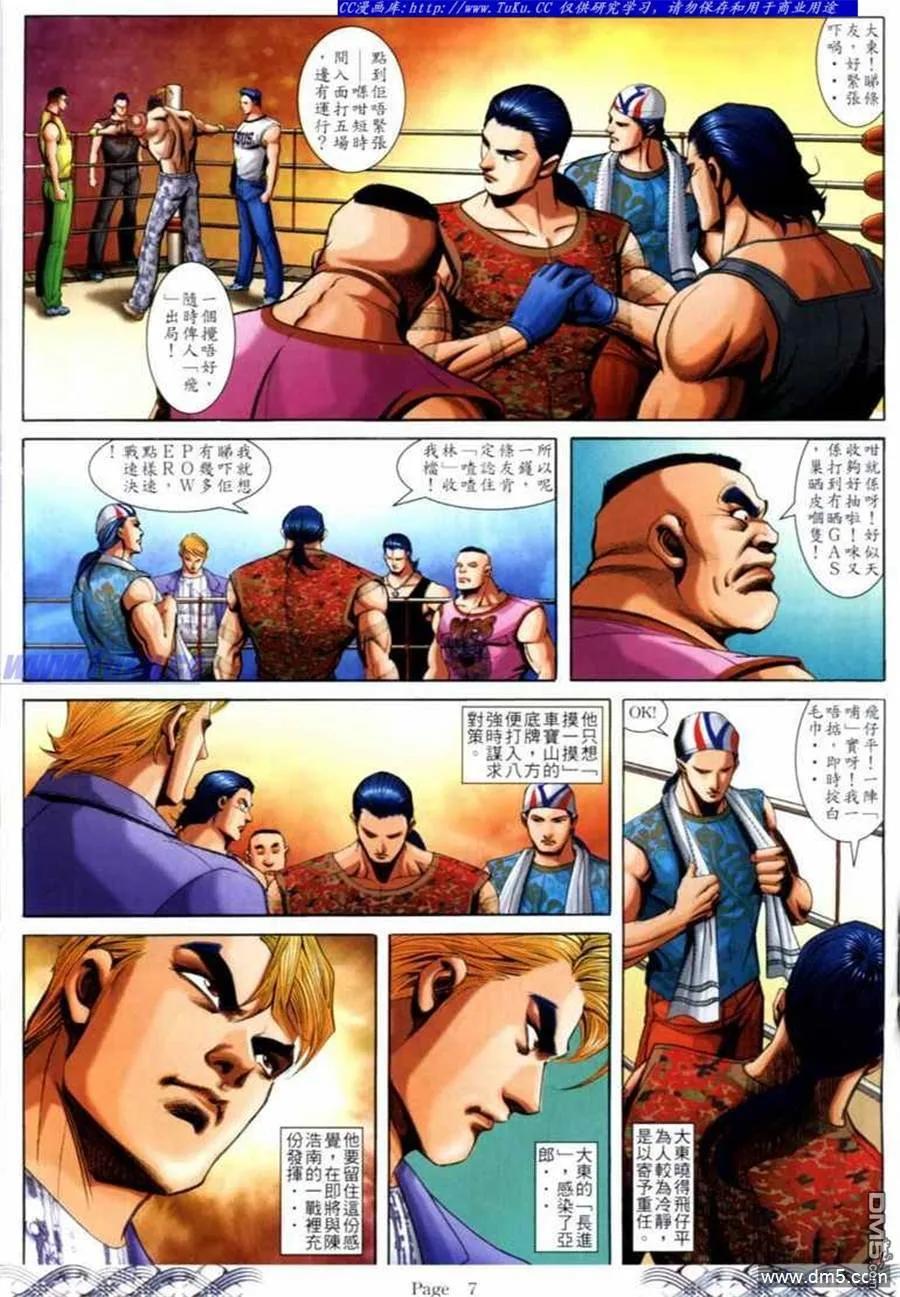 古惑仔 第685回 第4页
