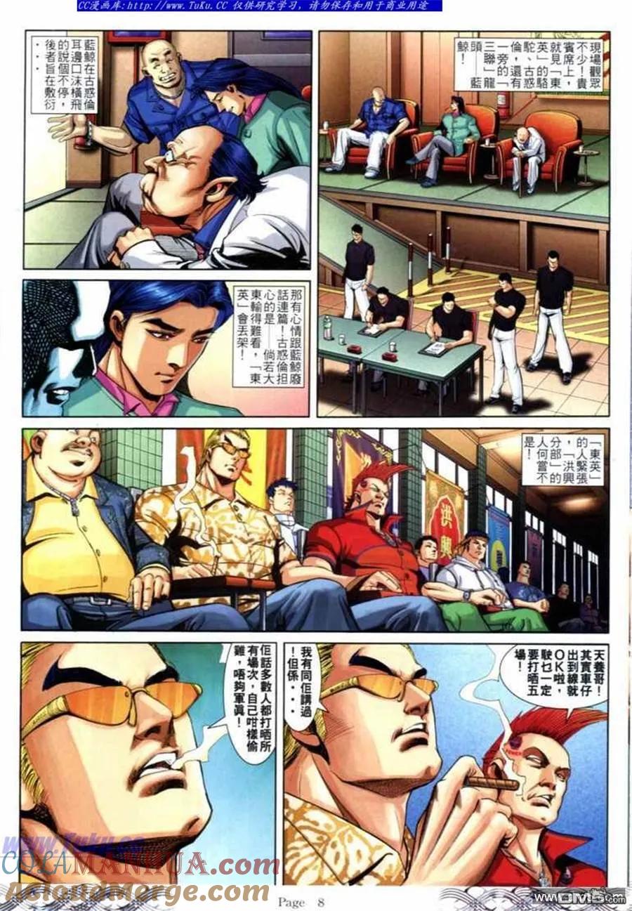 古惑仔 第685回 第5页