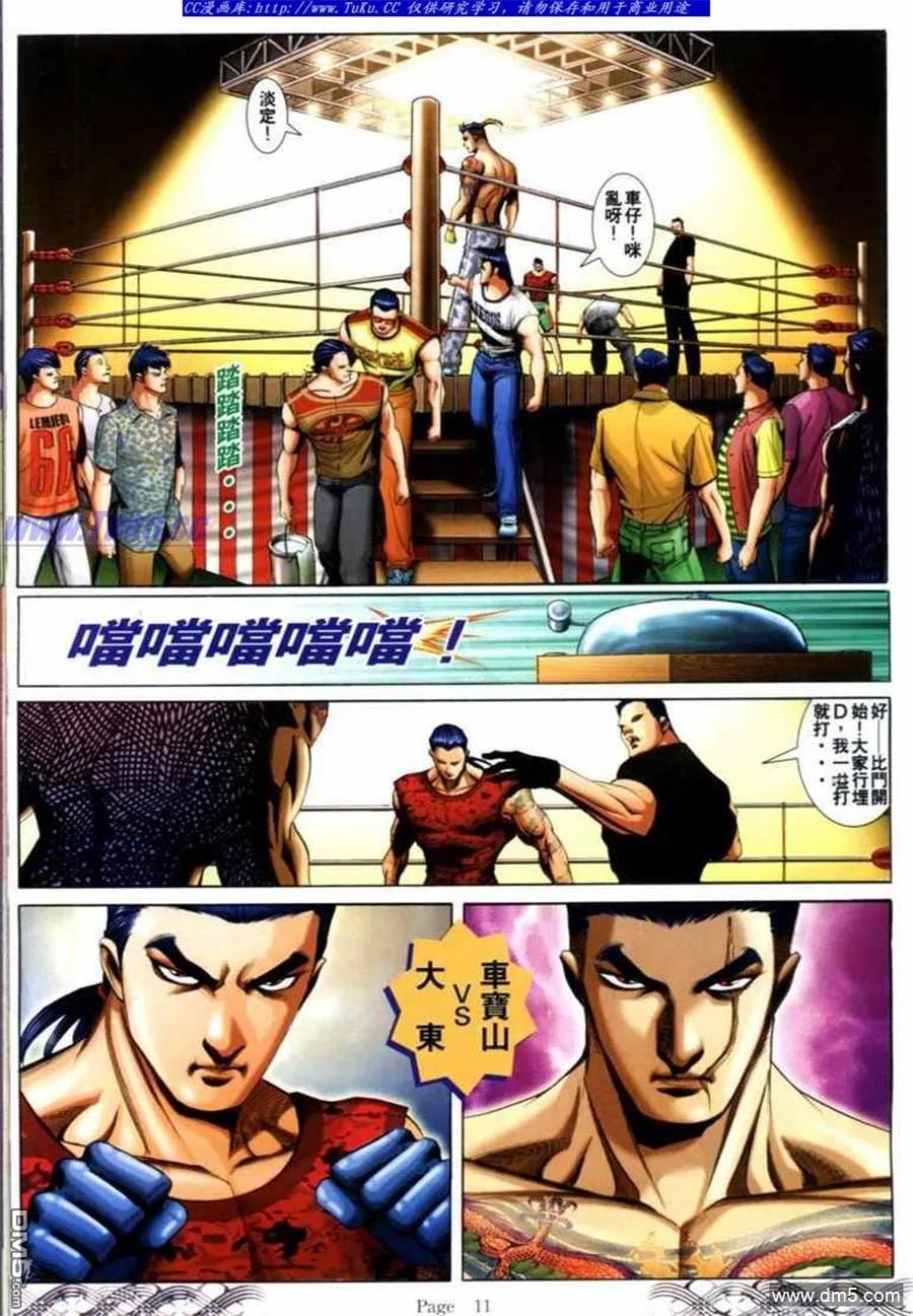 古惑仔 第685回 第8页