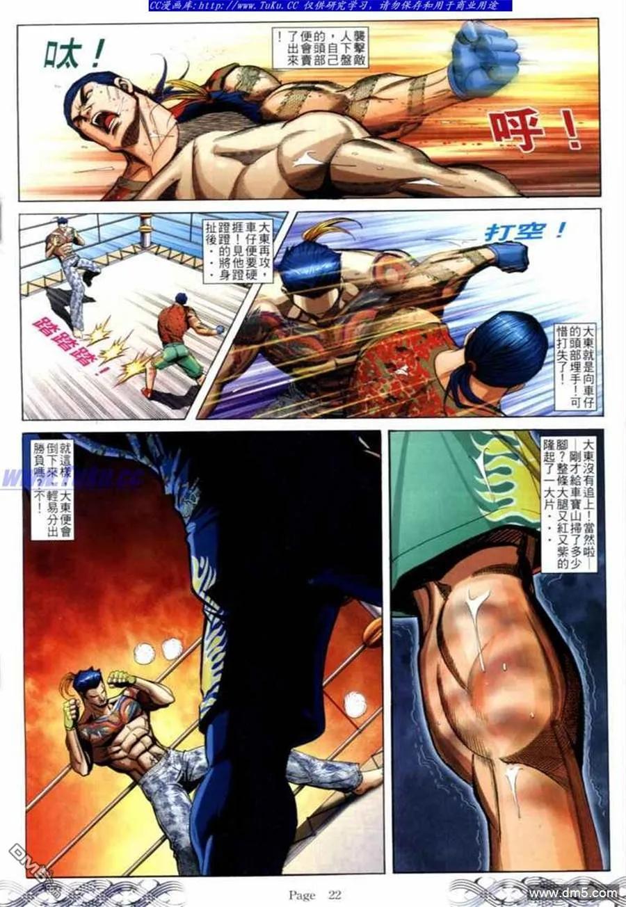 古惑仔 第685回 第16页