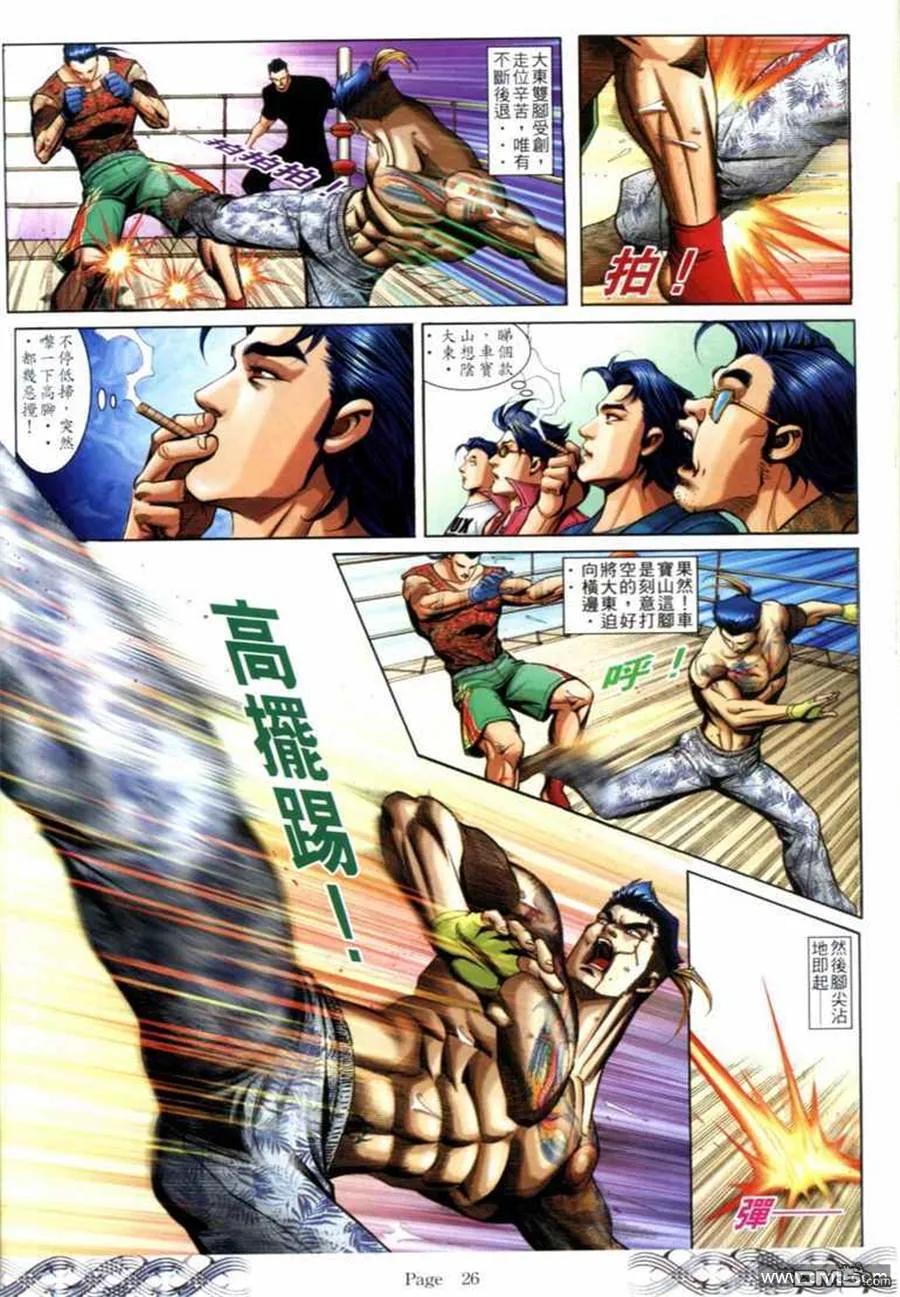 古惑仔 第685回 第20页
