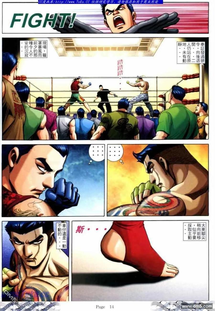 古惑仔 第685回 第10页