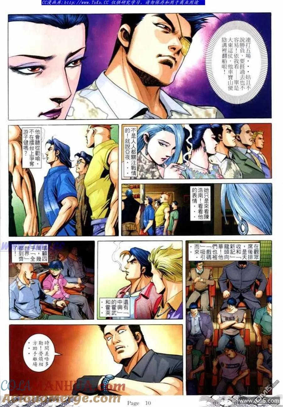 古惑仔 第685回 第7页
