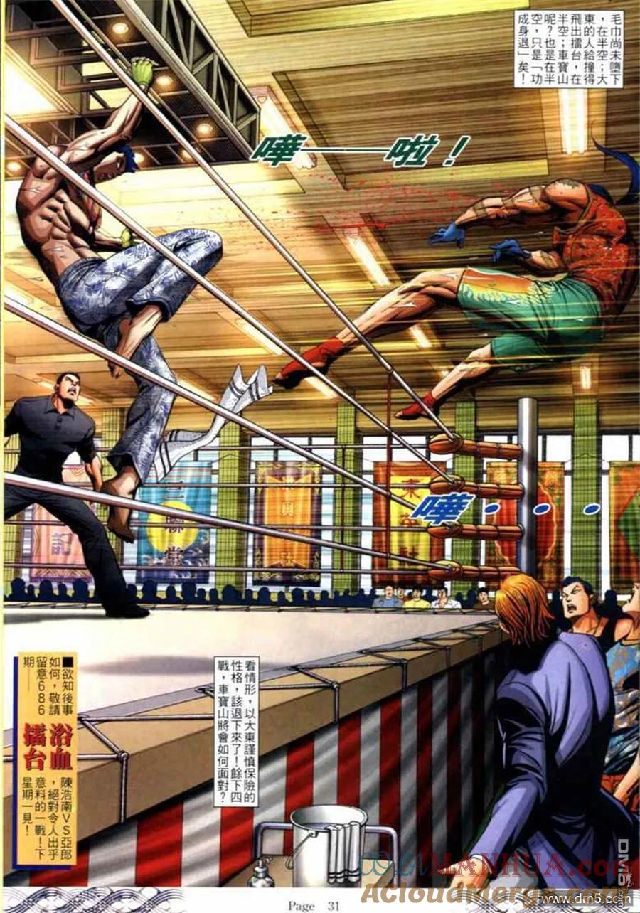 古惑仔 第685回 第25页
