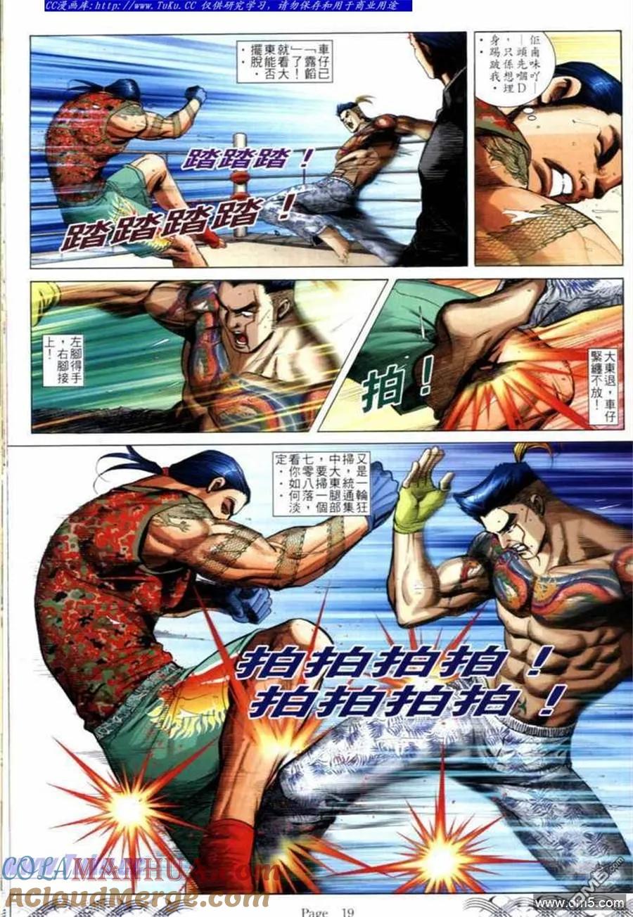 古惑仔 第685回 第15页