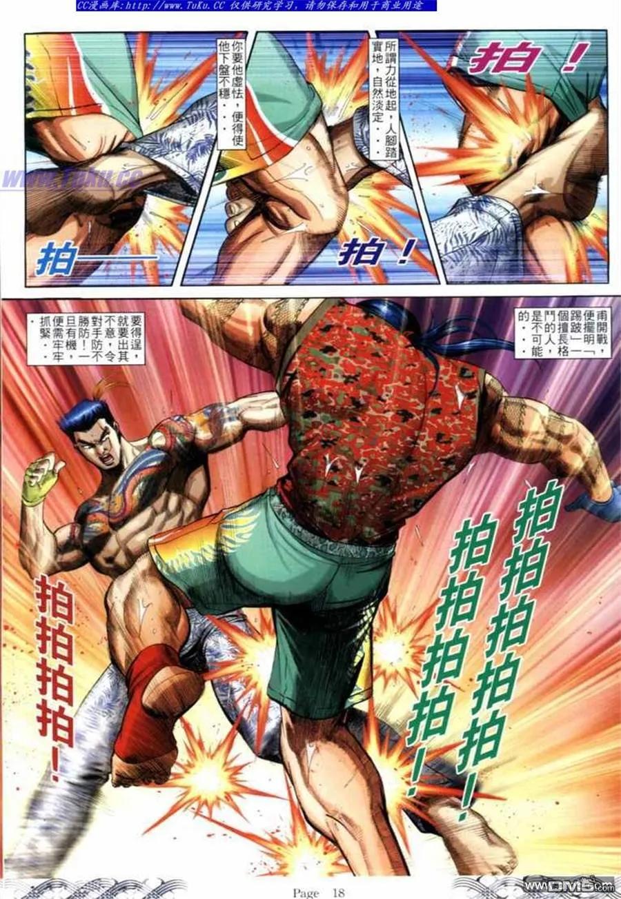 古惑仔 第685回 第14页
