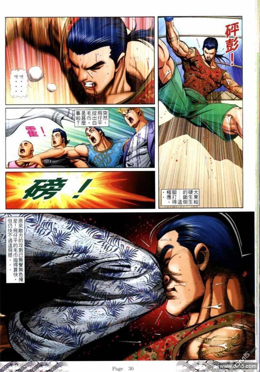 古惑仔 第685回 第24页