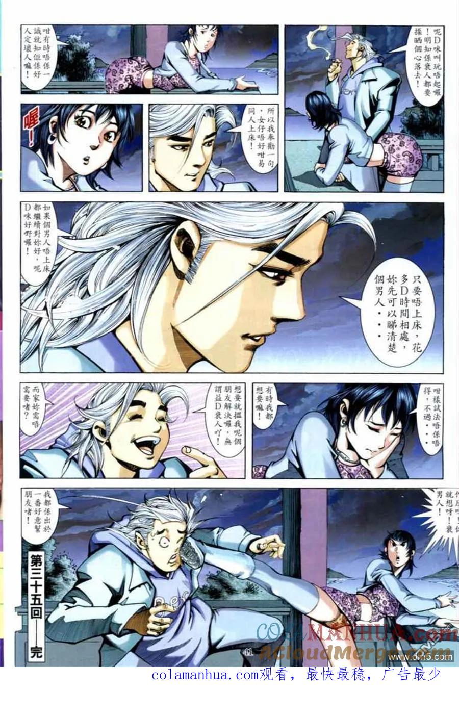 古惑仔 第686回 第33页