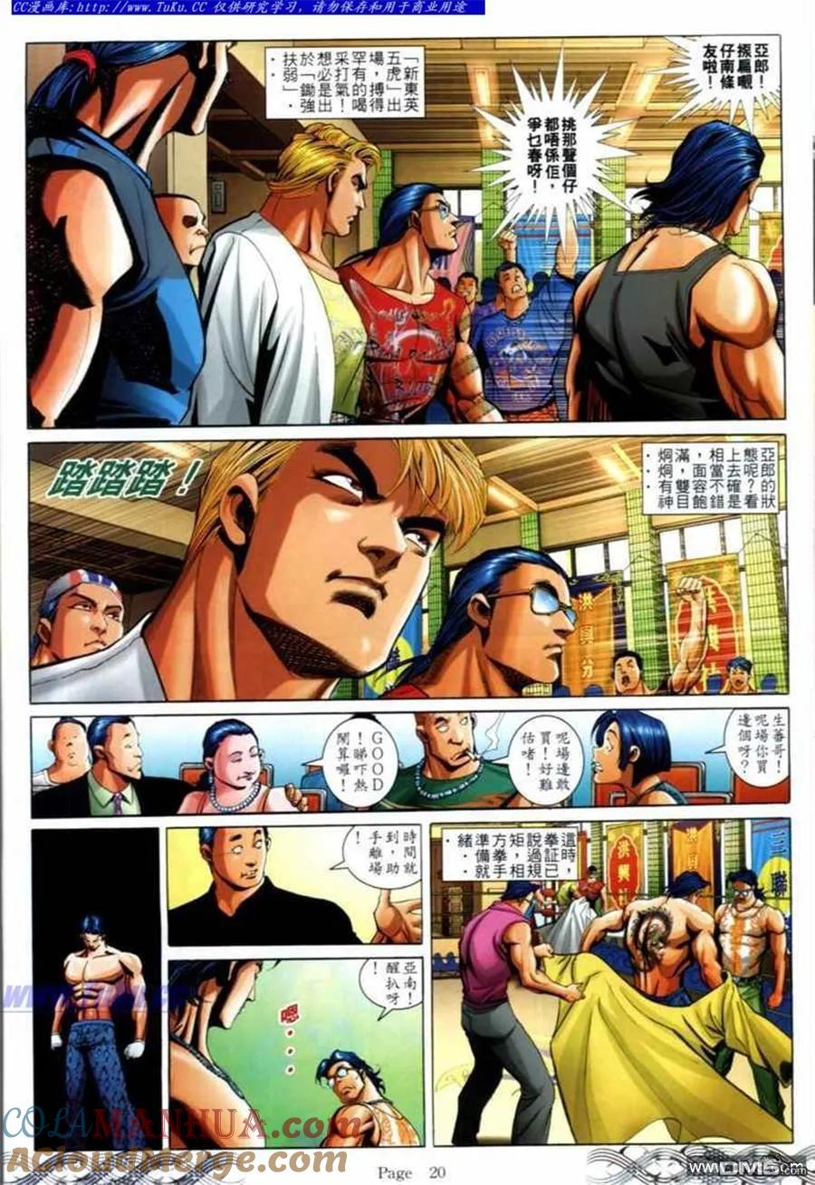 古惑仔 第686回 第17页