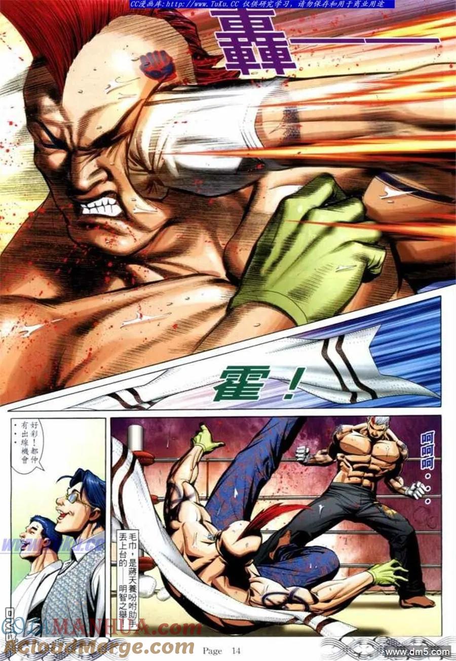 古惑仔 第686回 第11页