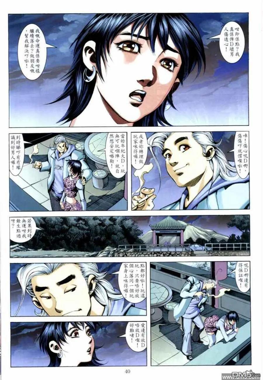 古惑仔 第686回 第32页