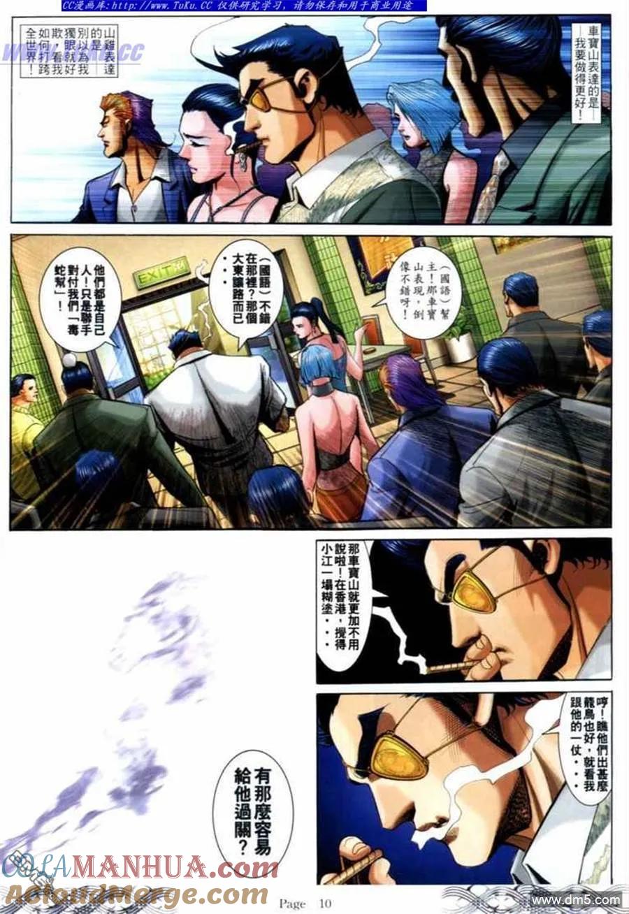 古惑仔 第686回 第7页