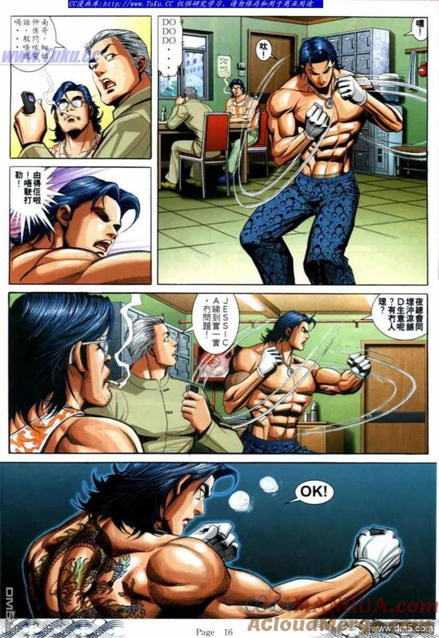 古惑仔 第686回 第13页