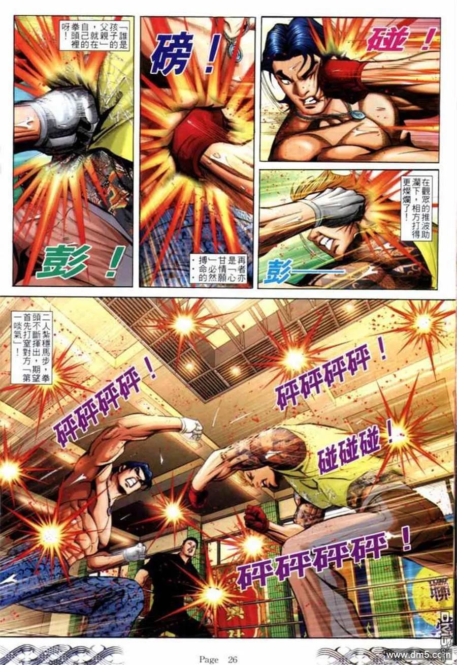 古惑仔 第686回 第22页