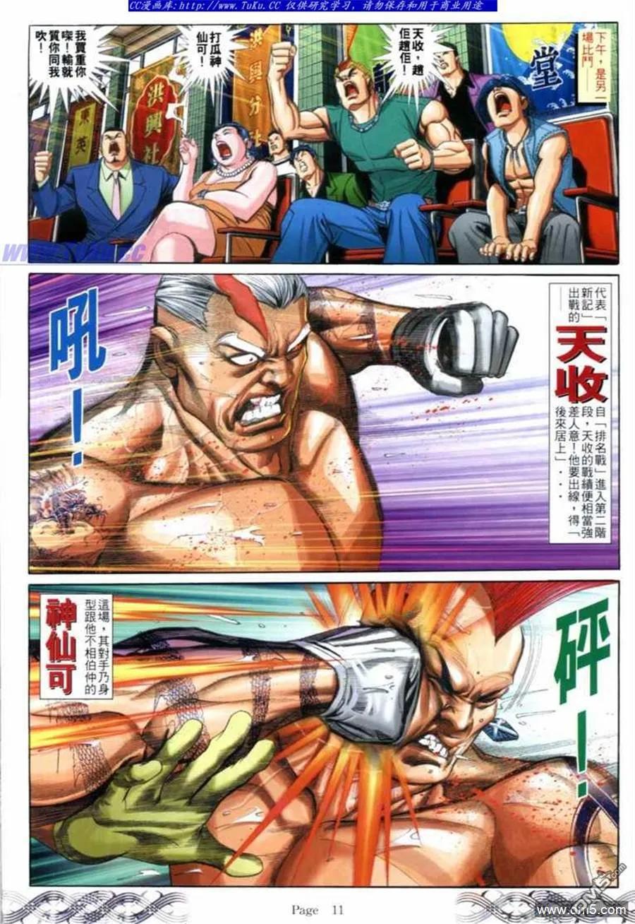 古惑仔 第686回 第8页
