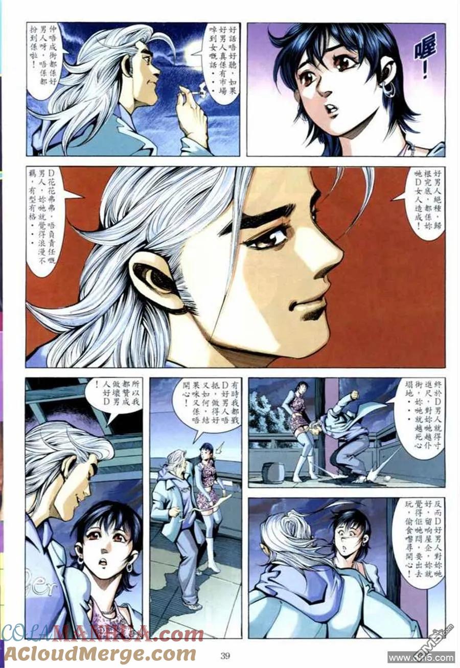 古惑仔 第686回 第31页