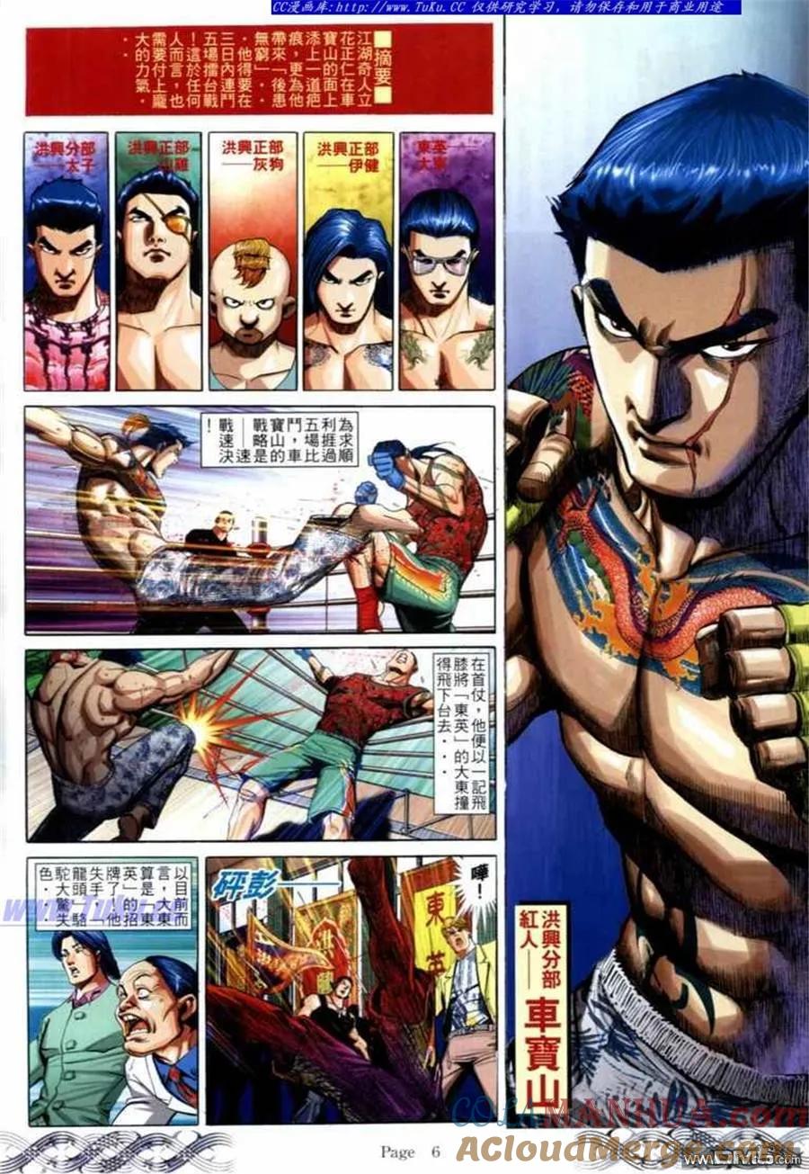 古惑仔 第686回 第3页