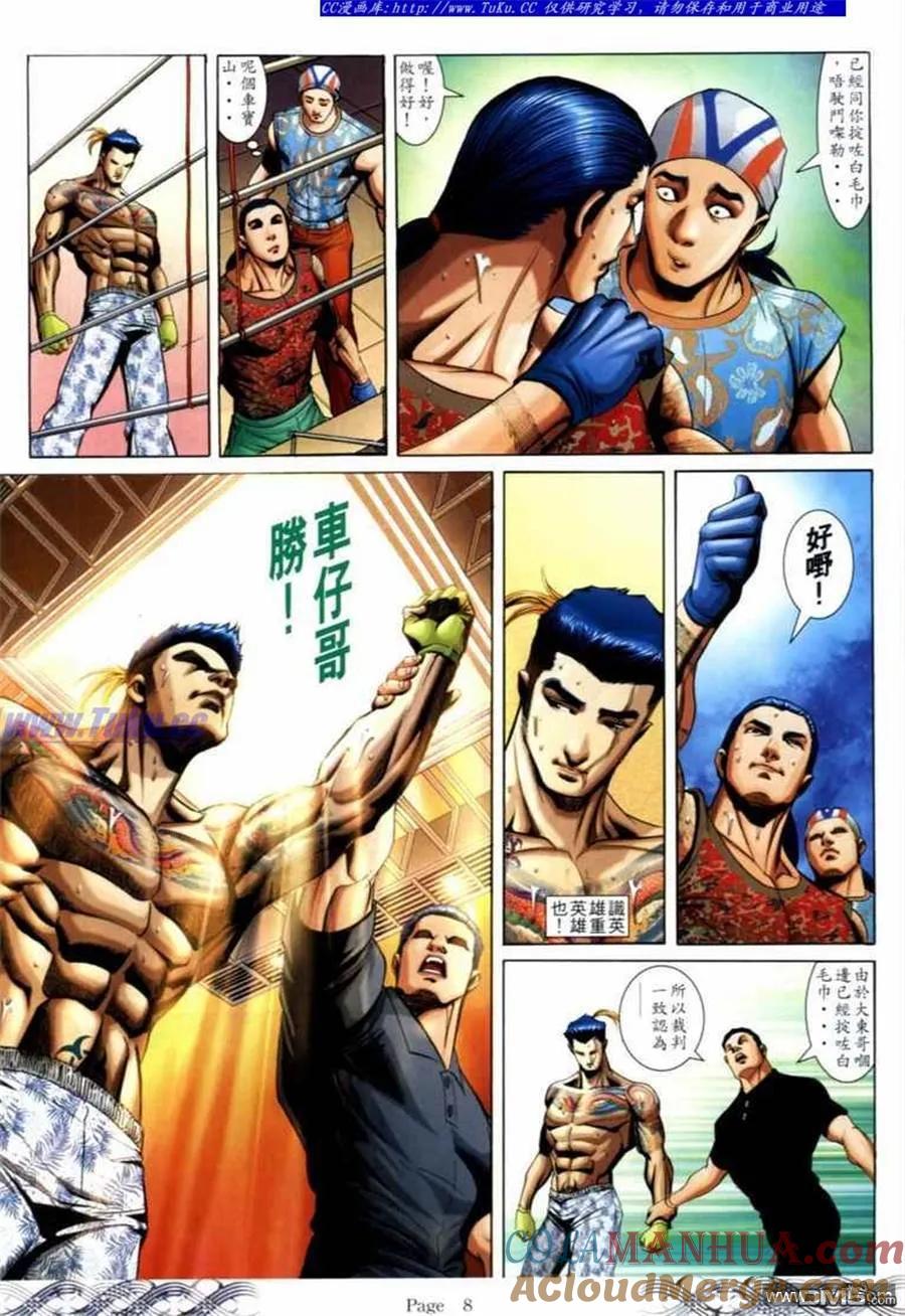 古惑仔 第686回 第5页