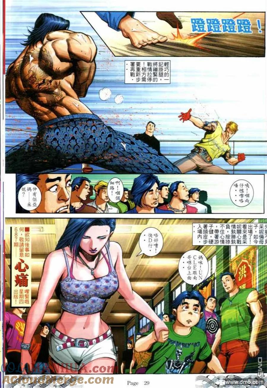 古惑仔 第686回 第25页
