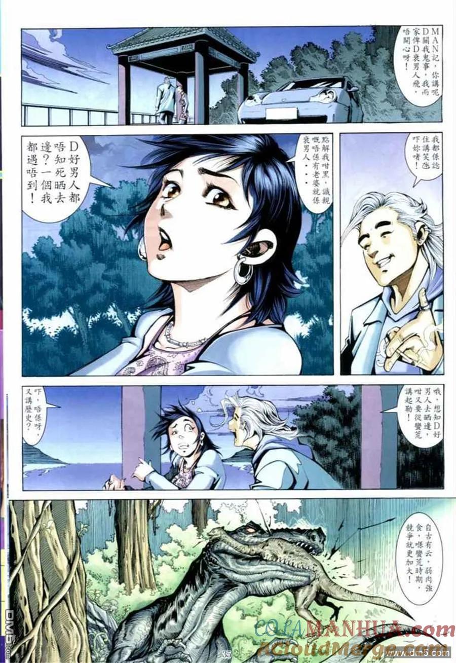 古惑仔 第686回 第27页