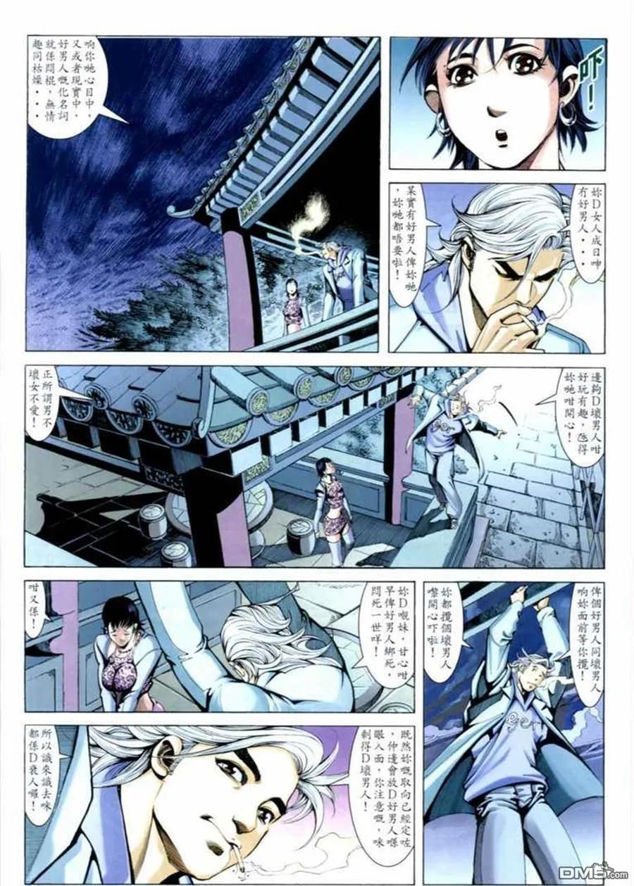 古惑仔 第686回 第30页