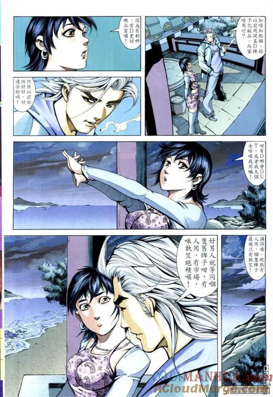 古惑仔 第686回 第29页