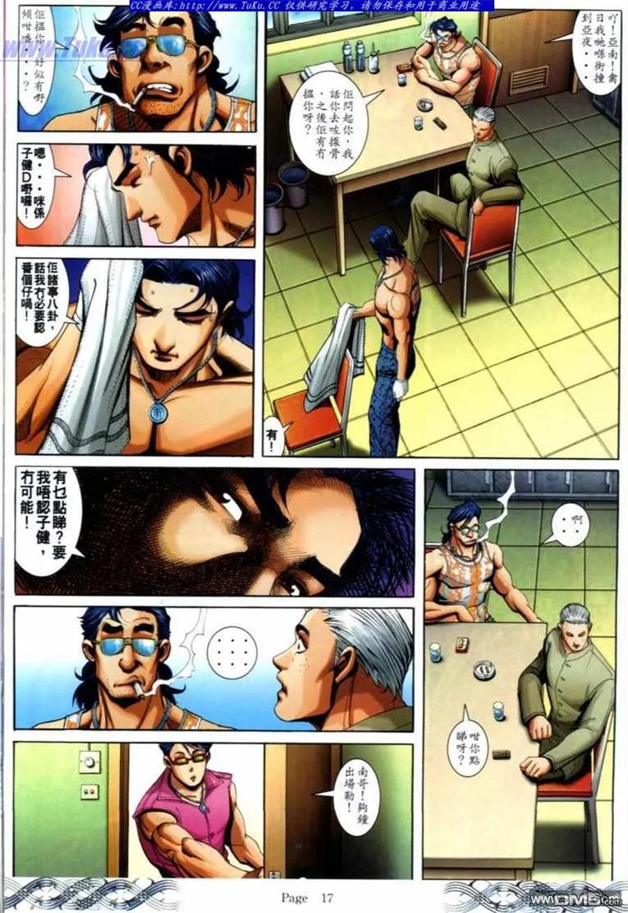 古惑仔 第686回 第14页