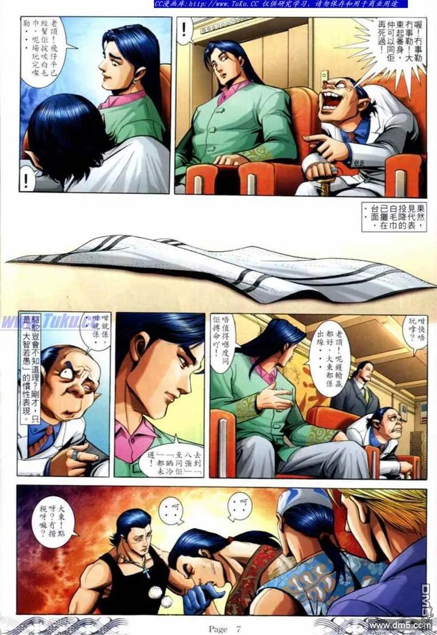 古惑仔 第686回 第4页